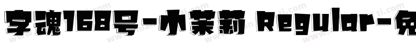 字魂168号-小茉莉 Regular字体转换